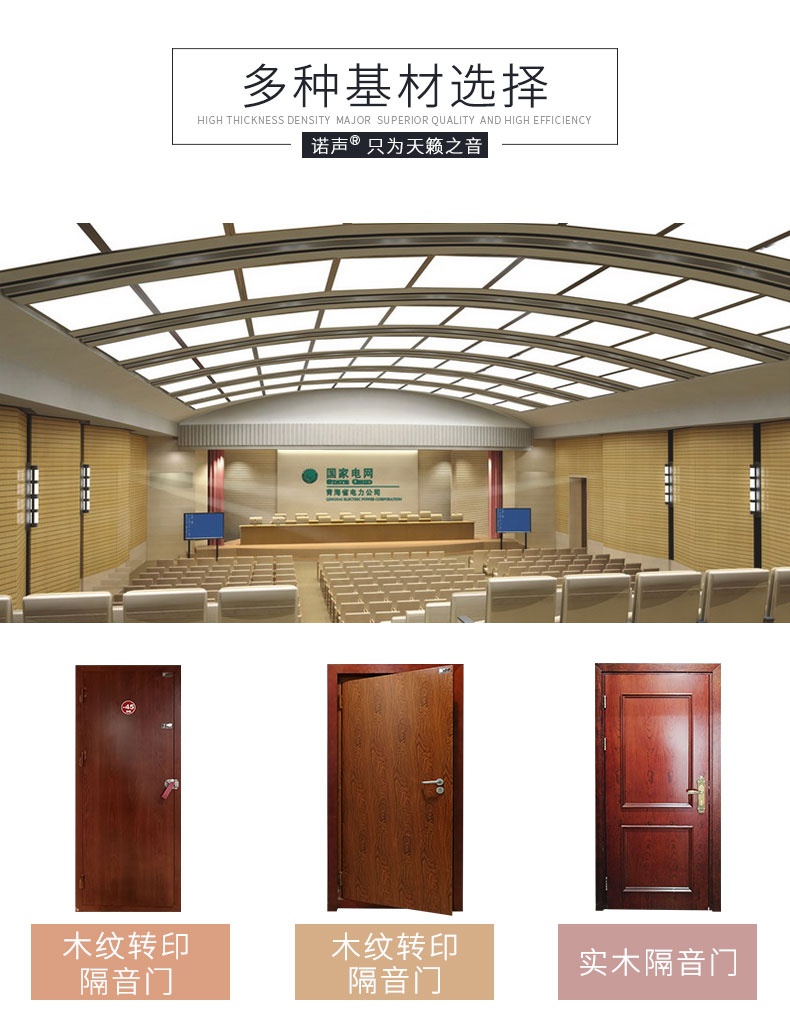 隔音門基材選擇