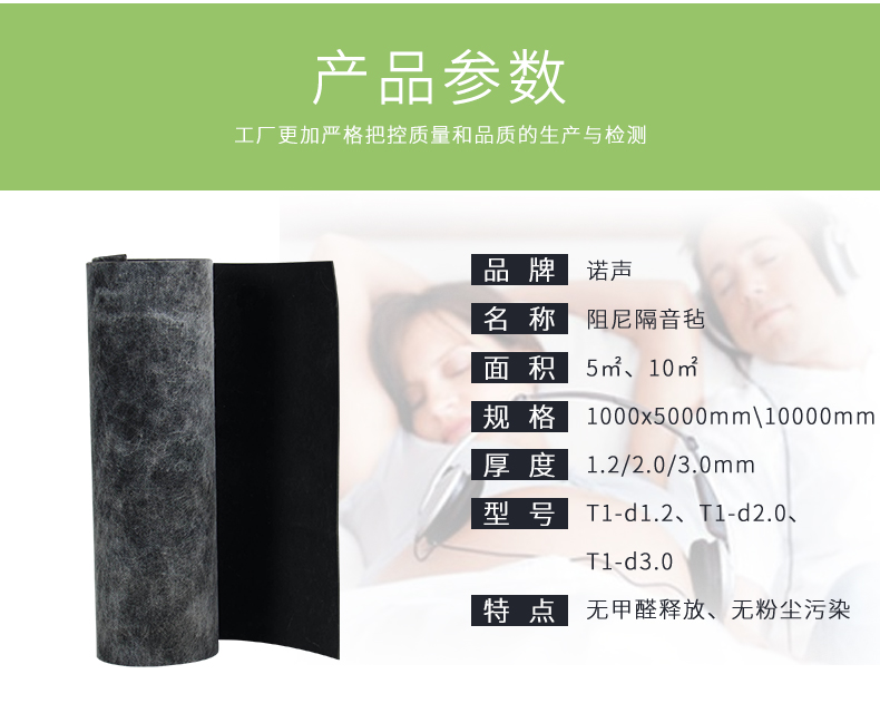 隔音氈參數